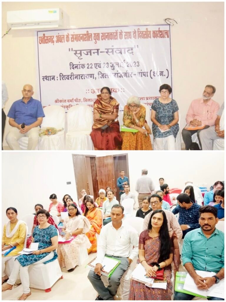 <em>छत्तीसगढ़ अंचल के संभावनाशील युवा रचनाकारों के साथ दो दिवसीय कार्यशाला ’’सृजन-संवाद’’ का हुआ शुभारंभ</em> 1 KSHITITECH IMG 20230722 173026 KSHITITECH