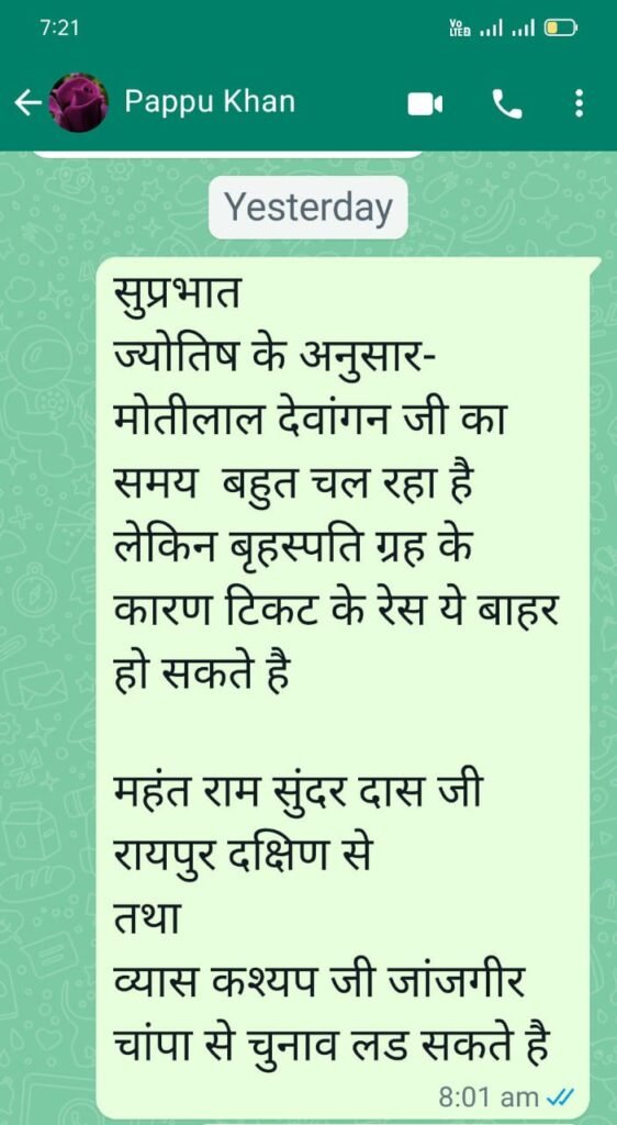 36 घंटे पहले की गई भविष्यवाणी पंडित राघवेंद्र पाण्डेय ने बताया था जांजगीर-चांपा विधानसभा के प्रत्यासी का नाम सच हुई भविष्यवाणी ! 1 KSHITITECH IMG 20231018 WA0035 2 KSHITITECH