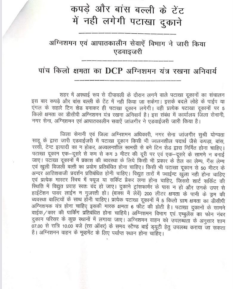 <em>पटाखा दुकानों में अनिवार्य रूप से रखने होगें अग्निशामक यंत्र</em> <em>कपड़े और बांस बल्ली के टेंट में नही लगेगी पटाख</em>ों की<em> दुका</em>ने 1 KSHITITECH IMG 20231024 WA0009 1 KSHITITECH