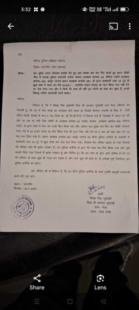 नैला चौकी के दो पुलिस कर्मियों पर फिर लगा गंभीर आरोप, 1.20 लाख मामले में एसपी ने दिए जांच के निर्देश 3 KSHITITECH IMG 20231123 WA0020 KSHITITECH