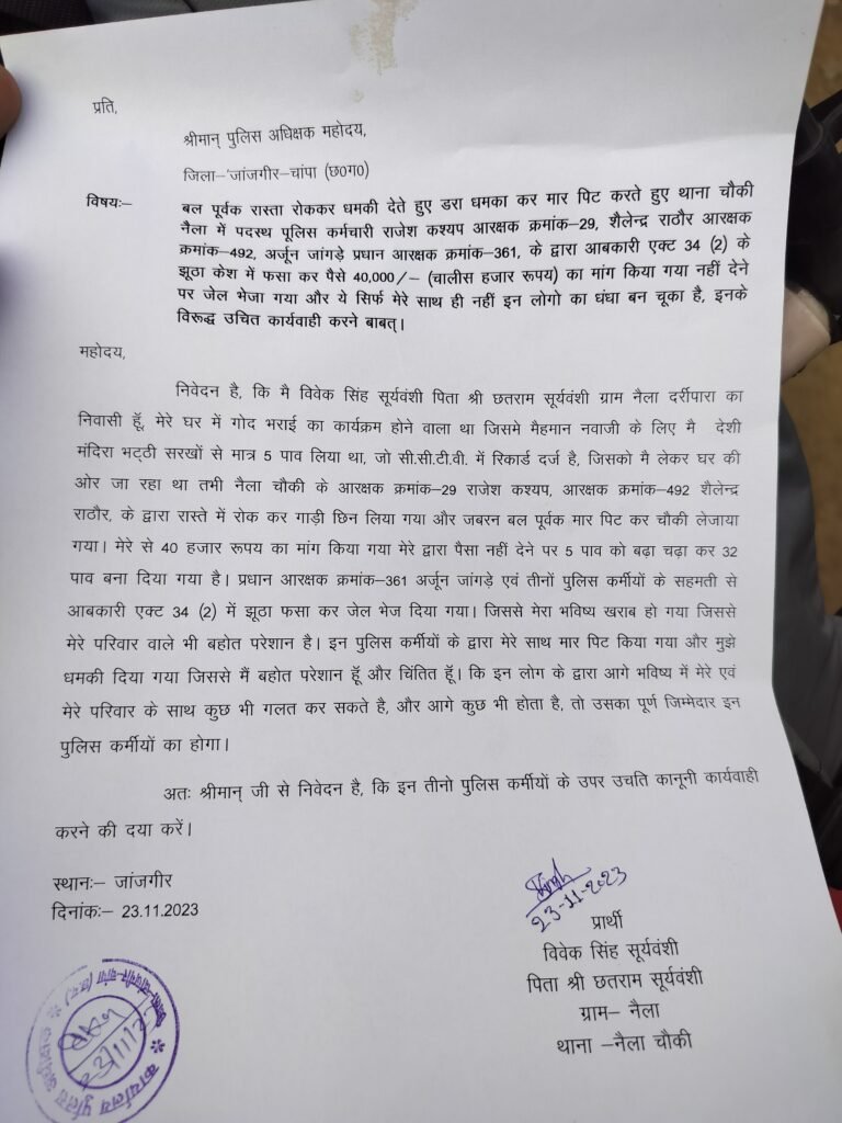 नैला चौकी के दो पुलिस कर्मियों पर फिर लगा गंभीर आरोप, 1.20 लाख मामले में एसपी ने दिए जांच के निर्देश 2 KSHITITECH IMG20231123152927 KSHITITECH
