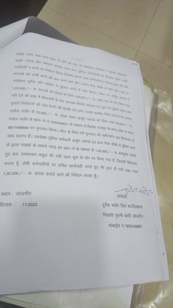 नैला पुलिस कर्मियों पर लगे अवैध वसूली के गंभीर आरोप मामले की जांच कछुए को भी दे रही मात, सारागांव टीआई पर त्वरित कार्रवाई और पुलिस कर्मियों की जांच लंबित 2 KSHITITECH IMG 20231120 WA0023 KSHITITECH