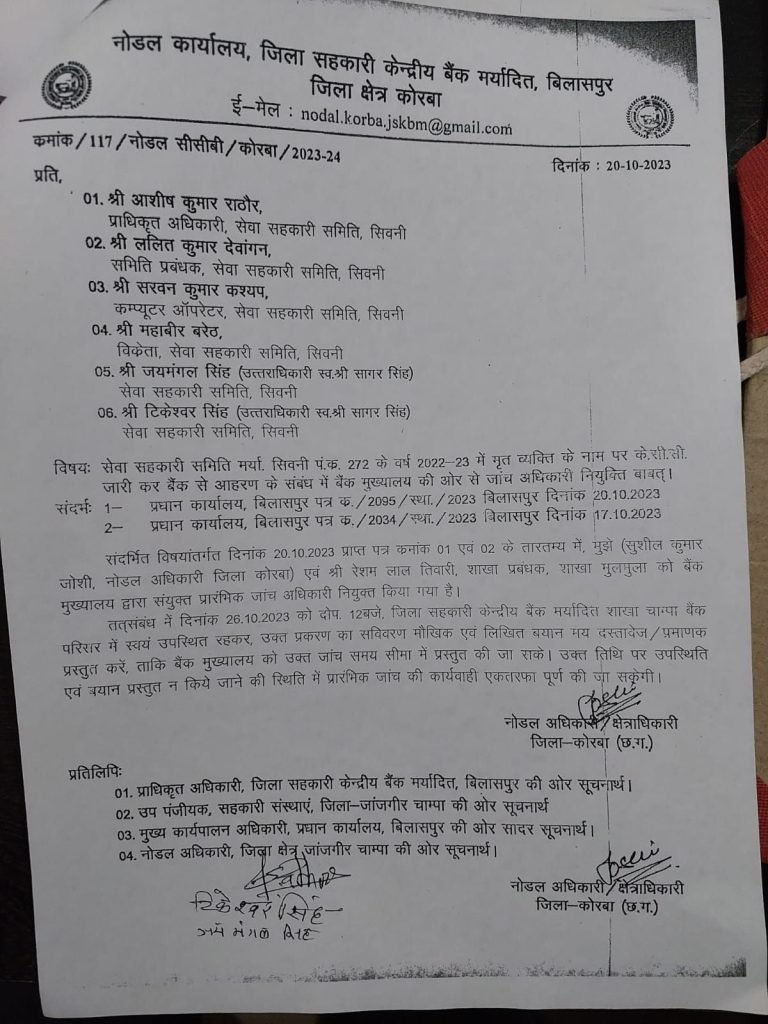 <em>शाखा प्रबंधक व बैंक कर्मचारियों के विरूद्ध नहीं हुई अब तक कोई कार्यवाही</em> 2 KSHITITECH img 20240103 wa00527322539128628609247 KSHITITECH