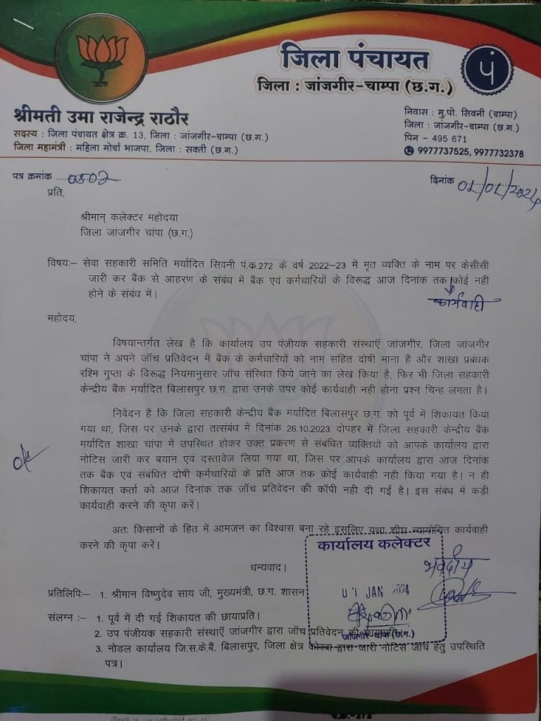 <em>शाखा प्रबंधक व बैंक कर्मचारियों के विरूद्ध नहीं हुई अब तक कोई कार्यवाही</em> 3 KSHITITECH img 20240103 wa00534211911029875802840 KSHITITECH
