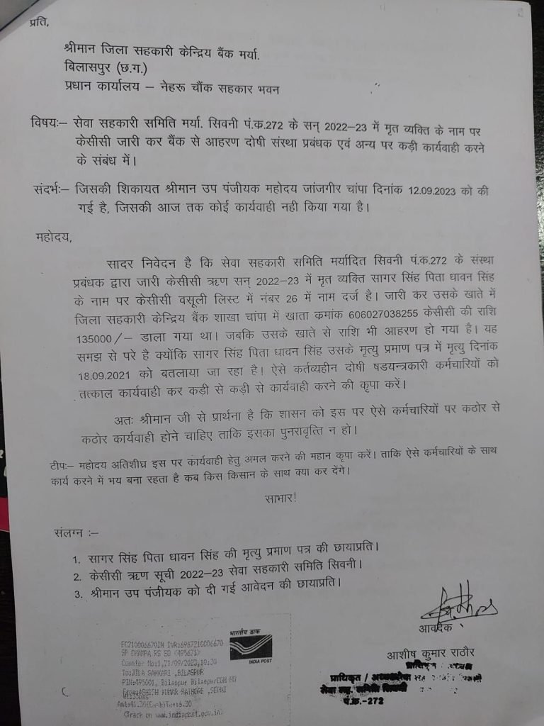 <em>शाखा प्रबंधक व बैंक कर्मचारियों के विरूद्ध नहीं हुई अब तक कोई कार्यवाही</em> 5 KSHITITECH img 20240103 wa0055704462209932751161 KSHITITECH