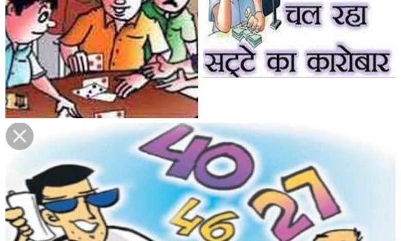 जिले में एसपी के बदलते ही शुरू हुआ जुआ सट्टे का कारोबार, दीगर जिलो से पहुंच रहे खिलाड़ी, कार्रवाई के नाम पर हो रही खानापूर्ति 1 KSHITITECH 1675452362212 KSHITITECH