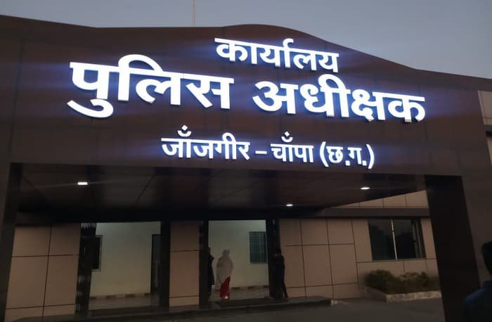 जिले के बहुत से थानों में आरक्षक व प्रधान आरक्षक अंगद की पांव की तरह कई सालों से जमें हुए हैं जिसमें सर्जरी की बहुत आवश्यकता है जैसे कि थाना शिवरीनारायण अकलतरा पामगढ़ बिर्रा चापा बम्हनीडीह सरागांव नैला 1 KSHITITECH sp office janjgir champa KSHITITECH