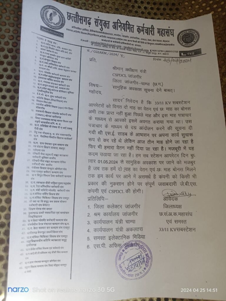 दो माह का वेतन एवं छः माह का बोनस नही मिलने पर सामुहिक अवकाश 2 KSHITITECH img 20240426 wa00023518614861998624489 KSHITITECH