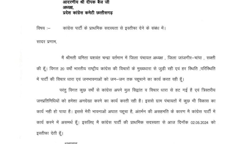 Big news जिला पंचायत अध्यक्ष जांजगीर की यानिता यशवंत चंद्रा ने कांग्रेस पार्टी की प्राथमिक सदस्यता से दिया इस्तीफा। 1 Console Corptech Pradakshina Consulting Pvt Ltd IMG 20240504 WA0022 Console Corptech Pradakshina Consulting Pvt Ltd
