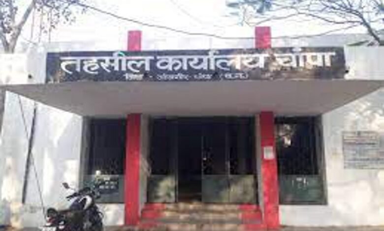जांजगीर चांपा ब्रेकिंग धोखाधड़ी का मामला 2 तहसीलदार,1 उप पंजीयक,3 पटवारी सहित 10 लोगों के खिलाफ मामला दर्ज 1 KSHITITECH champa tehsil KSHITITECH