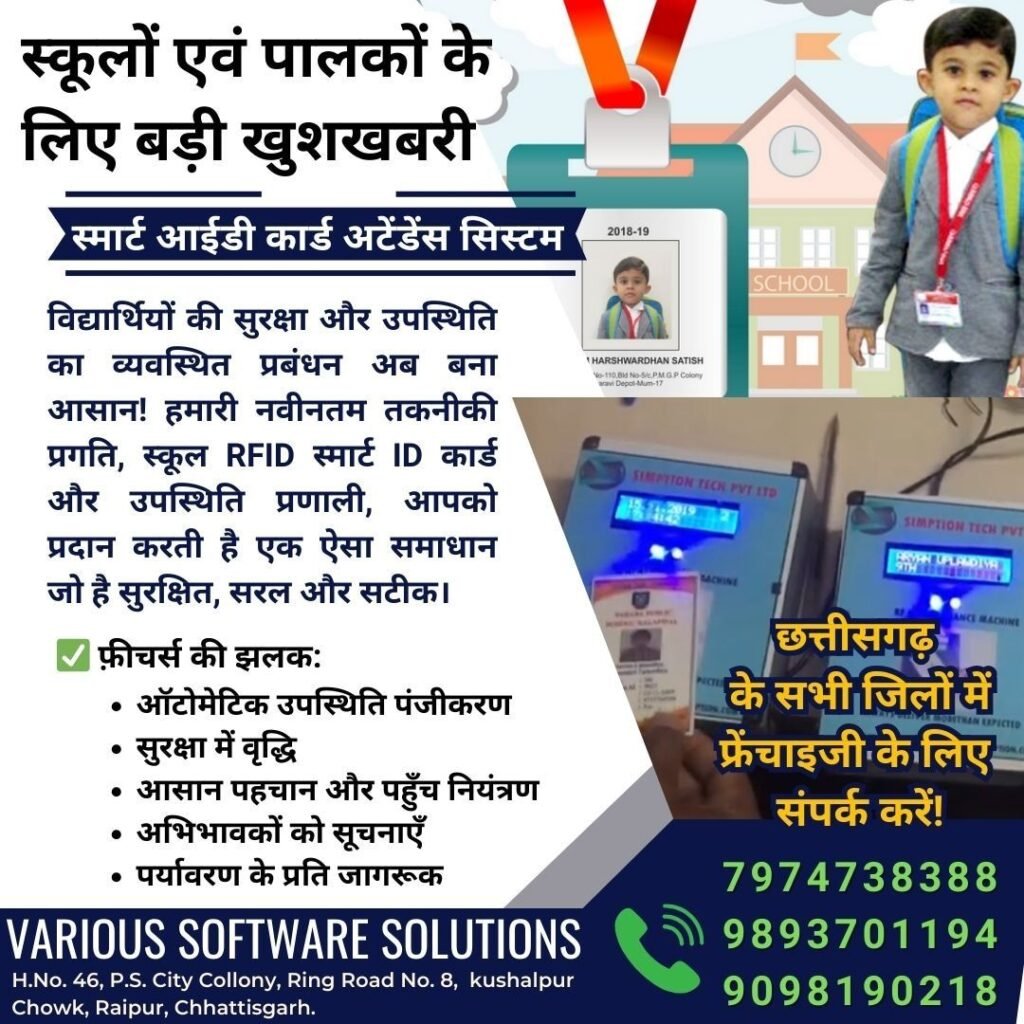 स्कूली बच्चों की सुरक्षा के लिए अटेंडेंस मैनेजमेंट डिवाइस की बढ़ी पूछपरख, पालक घर बैठे रख सकेंगे स्कूल गए बच्चों पर सीधे नजर 3 KSHITITECH img 20240505 wa00408336877235525183407 KSHITITECH
