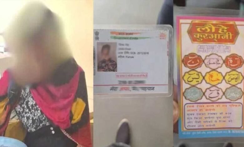 मंजू बनकर महाकाल लोक में घूम रही थी रुखसार, बैग में मिले पांच आधार कार्ड, उर्दू में लिखे साहित्य 1 KSHITITECH 10A 44 1 KSHITITECH