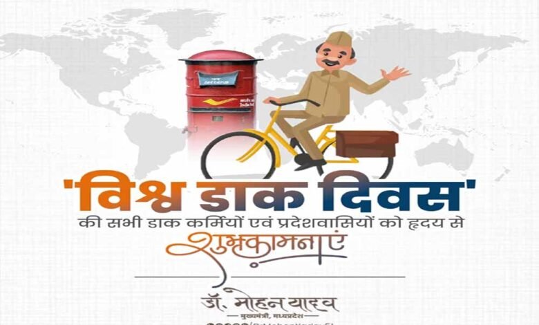 मुख्यमंत्री डॉ. यादव ने दी विश्व डाक दिवस की बधाई 1 KSHITITECH 9A 91 KSHITITECH