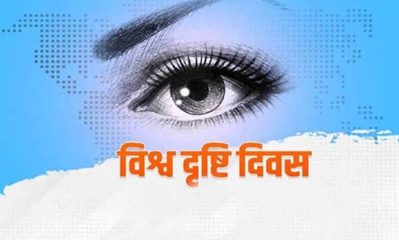 10 अक्टूबर को "चिल्ड्रन लव योर आईज" थीम पर मनाया जाएगा विश्व दृष्टि दिवस 1 KSHITITECH 9A 93 KSHITITECH