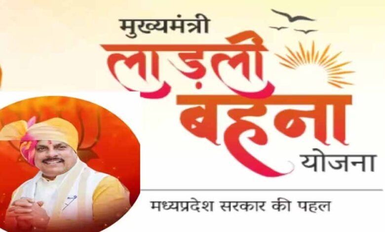 ladli behna yojana 6 3 2 Console Corptech Pradakshina Consulting Pvt Ltd