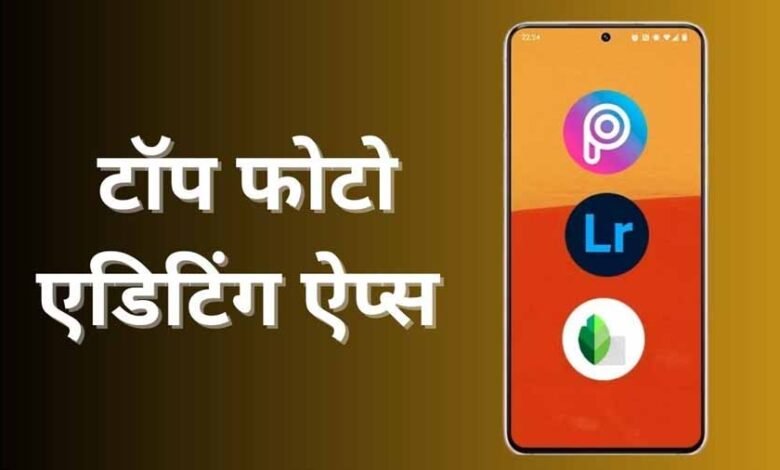 बेहतरीन फोटो एडिटिंग के लिए यूज करें ये ऐप्स 1 Console Corptech Pradakshina Consulting Pvt Ltd photo Console Corptech Pradakshina Consulting Pvt Ltd