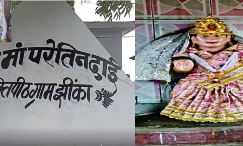 बालोद जिले में स्थित है परेतिन का मंदिर, जहां नवरात्रि में होती है पूजा 1 KSHITITECH pretan dai1 KSHITITECH