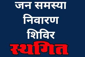 21 नवम्बर को होगा जन समस्या निवारण शिविर 1 KSHITITECH 19 4 KSHITITECH