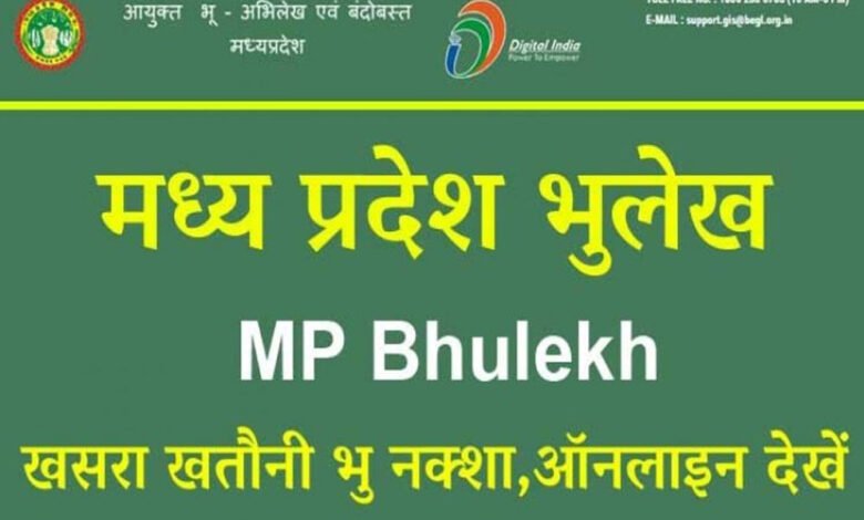 मध्य प्रदेश सरकार का किसानों के हित में बड़ा कदम, ई-खसरा परियोजना से मिलेगा लाभ 1 KSHITITECH 26A 136 KSHITITECH