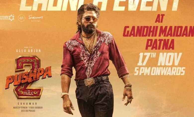 पुष्पा 2: द रूल का ट्रेलर 17 नवंबर को पटना के गांधी मैदान में होगा लॉन्च 1 KSHITITECH Pushpa3 KSHITITECH