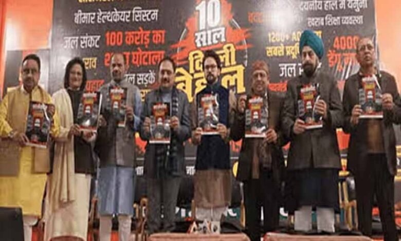 दिल्ली चुनाव से पहले बीजेपी ने आपा सरकार के खिलाफ जारी किया ‘आरोप पत्र’ 1 KSHITITECH 1 808 KSHITITECH