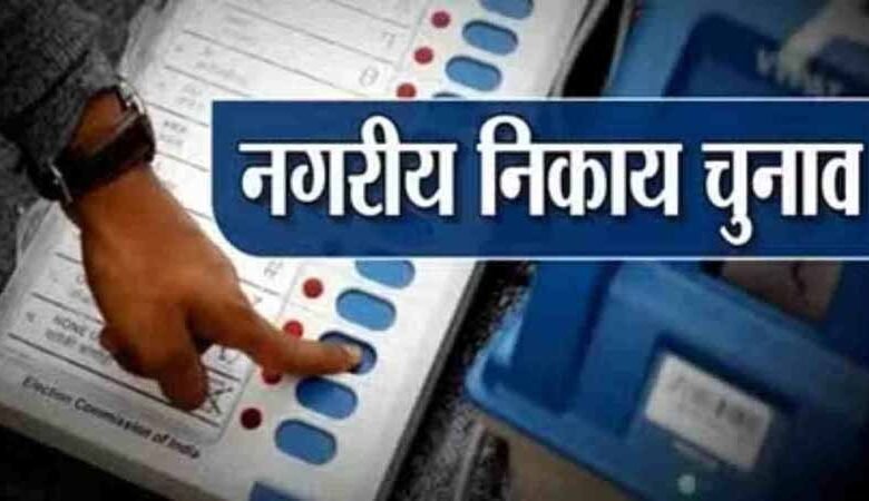 नगरीय निकाय चुनाव: महापौर-अध्यक्ष पद के प्रत्याशी के लिए खर्च की सीमा हुई तय 1 KSHITITECH 1 885 KSHITITECH