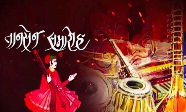 तानसेन शताब्दी : एक शताब्दी से अक्षुण्ण परम्पराओं से सज रहा एक समारोह 1 KSHITITECH 2 186 KSHITITECH