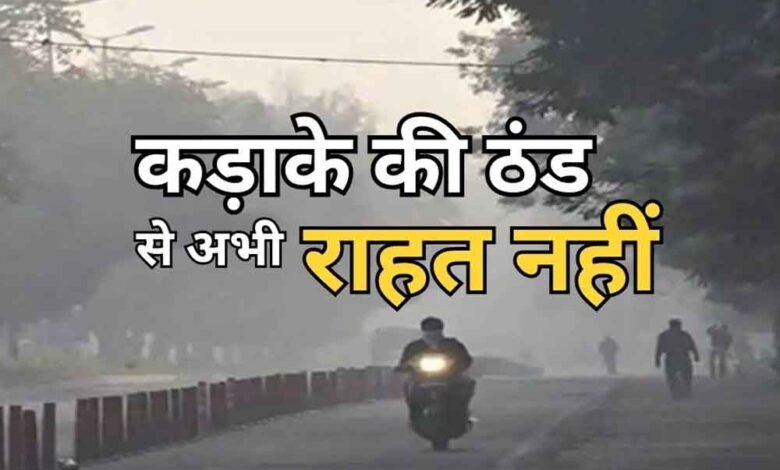 छत्तीसगढ़ में शीतलहर का रहा असर, बलरामपुर में न्यूनतम 3.3 डिग्री तापमान दर्ज 1 KSHITITECH 2 242 KSHITITECH