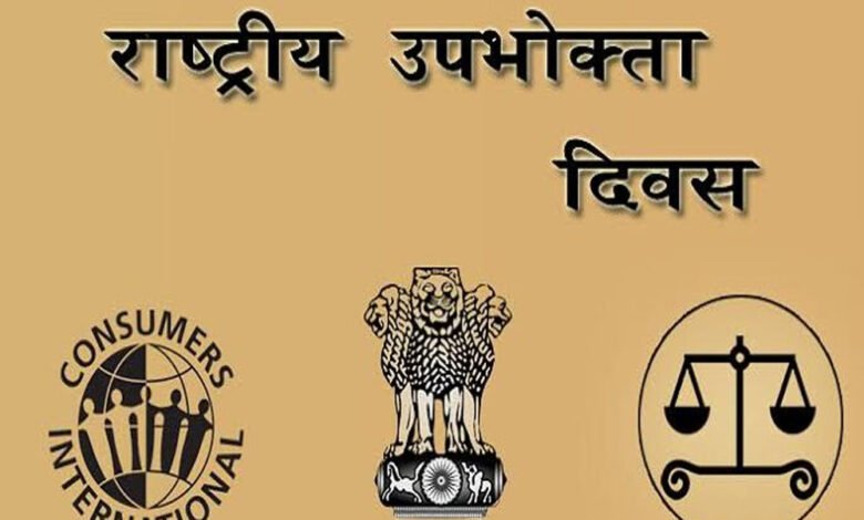 राष्ट्रीय उपभोक्ता दिवस पर जिलों में उपभोक्ता जागरूकता कार्यक्रम हुआ 1 KSHITITECH 25A 9 KSHITITECH