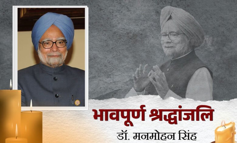 मनमोहन सिंह को श्रद्धांजलि देने वालों का तांता लगा, शनिवार को होगी अंत्येष्टि 1 KSHITITECH 27A 149 KSHITITECH