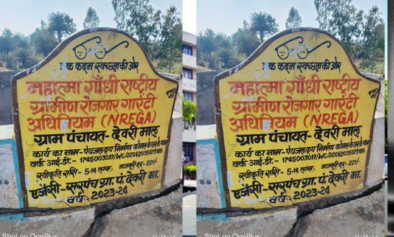अमरपुर जनपद पंचायत के ग्राम पंचायत देवरी माल का मामला, चंद महीनों में चढ़ी भृष्टाचार की भेंट 1 KSHITITECH 6A 59 1 KSHITITECH