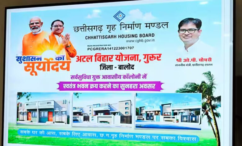 छत्तीसगढ़ में 'अटल विहार योजना' के तहत 7 आवासीय परियोजनाओं की शुरुआत हुई 1 KSHITITECH 9A 80 KSHITITECH