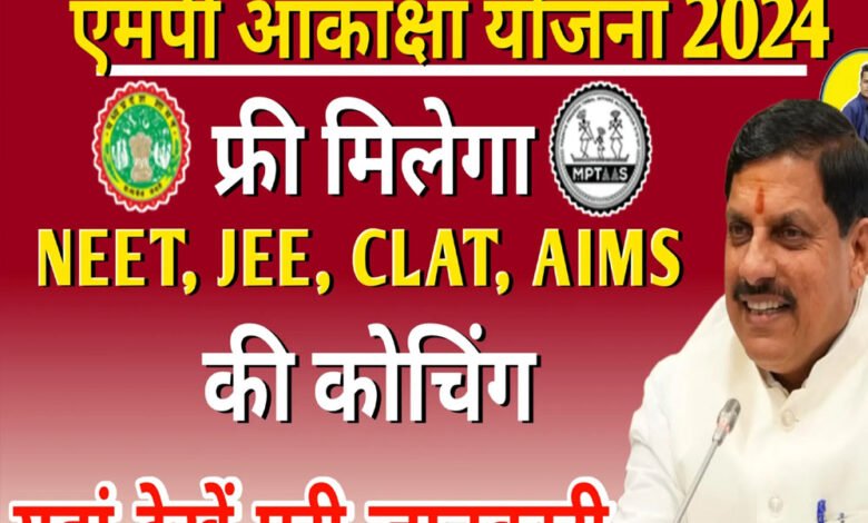 आकांक्षा योजना का होगा विस्तार, राष्ट्रीय स्तर की प्रतियोगी परीक्षाओं की फ्री कोचिंग दिलाई जायेगी 1 KSHITITECH 9A 97 KSHITITECH