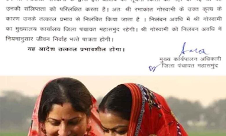 छत्तीसगढ़-महासमुंद में शिक्षिका पत्नी के नाम से महतारी वंदन योजना की राशि ले रहा पंचायत सचिव निलंबित 1 KSHITITECH Cg 15 2 2 KSHITITECH