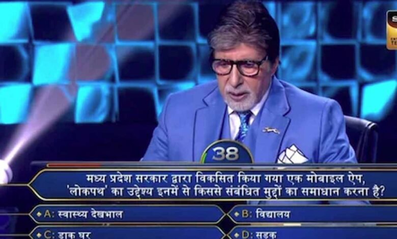 लोकपथ ऐप ने राष्ट्रीय स्तर पर बनाई पहचान, कौन बनेगा करोड़पति में हुआ उल्लेख 1 KSHITITECH kbc KSHITITECH