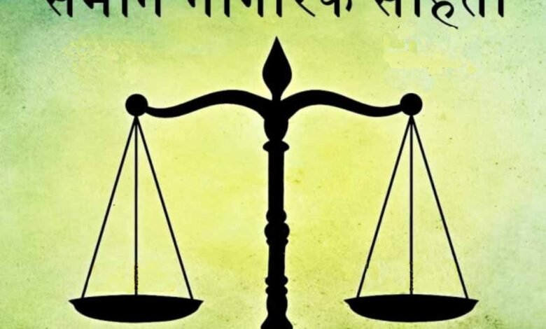 समान नागरिक संहिता लागू करने के ऐलान के बाद मप्र की सियासत में हलचल मची, भाजपा और कांग्रेस आमने-सामने 1 KSHITITECH saman2 KSHITITECH
