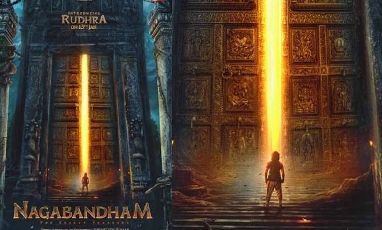 13 जनवरी को फिल्म नागबंधम से 'रुद्र' के किरदार का होगा अनावरण 1 KSHITITECH 1 239 KSHITITECH