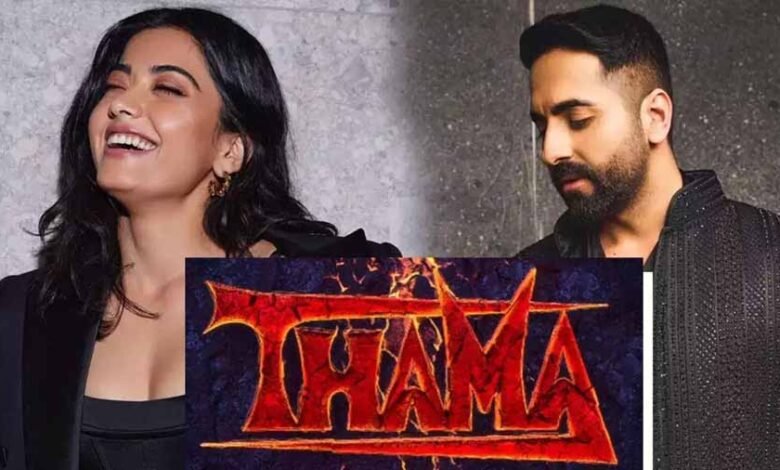 हॉरर कॉमेडी फिल्म 'थामा' में आयुष्मान खुराना के साथ नजर आयेंगी रश्मिका मंदाना 1 KSHITITECH 1 33 KSHITITECH