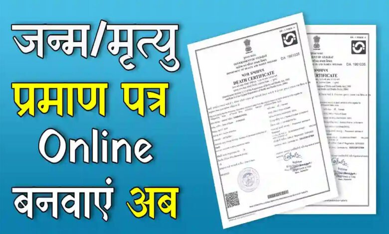 जन्म-मृत्यु प्रमाण पत्र URL: https://dc.crsorgi.gov.in/ पर लॉगिन कर बनायें 1 KSHITITECH 14A 16 KSHITITECH