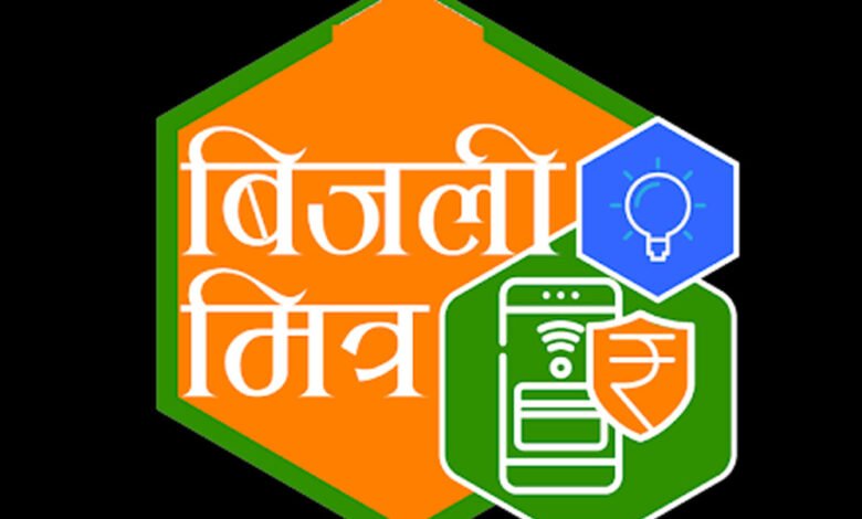 बिजली उपभोक्ताओं के लिए जल्द शुरू होगी 'बिजली मितान बॉट' सेवा 1 KSHITITECH 15A 118 KSHITITECH