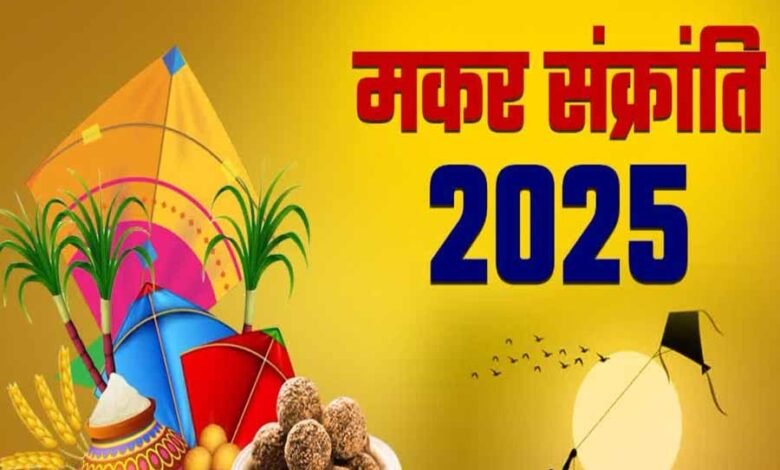 मकर संक्राति पर मंगलवार को स्थानीय रहेगा अवकाश 1 KSHITITECH 2 177 KSHITITECH