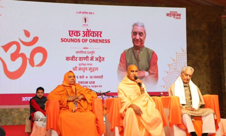 मध्यप्रदेश शासन द्वारा प्रयागराज महाकुम्भ में आयोजित ‘एकात्म धाम शिविर’ में अद्वैत लोक प्रदर्शनी का हुआ शुभारंम 1 KSHITITECH 20A 7 1 KSHITITECH