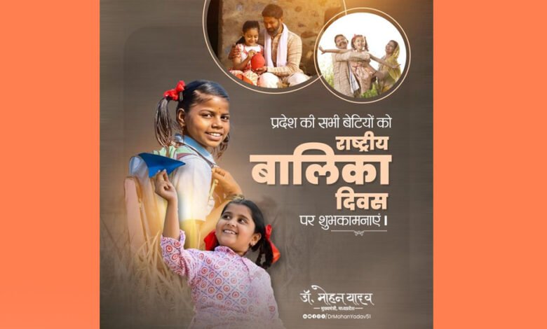 मुख्यमंत्री डॉ. यादव ने राष्ट्रीय बालिका दिवस की दी बधाई 1 KSHITITECH 24A 93 KSHITITECH