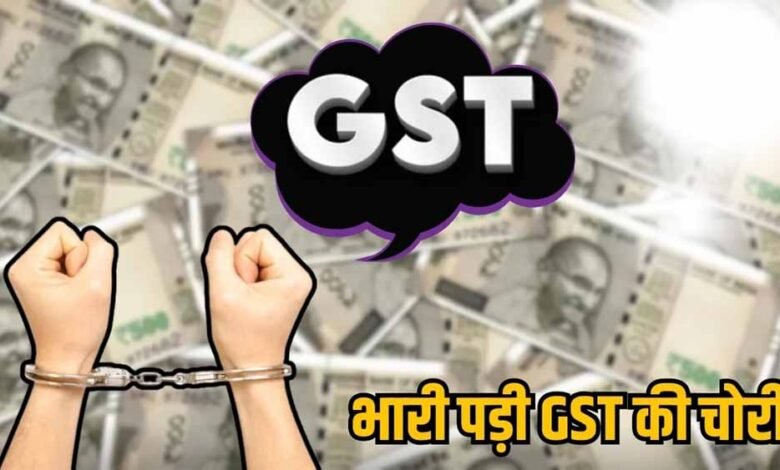 महाराष्ट्र के पिंपरी-चिंचवड में एक करोड़ की GST चोरी का आरोपी को पुलिस ने किया गिरफ्तार 1 KSHITITECH aropi1 1 KSHITITECH
