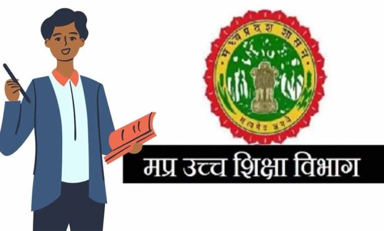 प्रधानमंत्री कॉलेज ऑफ एक्सीलेंस में शिक्षकों की अधिकता, MP में अतिथि विद्वानों को हटाया जाएगा 1 KSHITITECH sikchak KSHITITECH