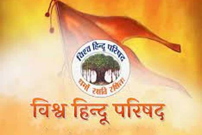 विश्व हिंदू परिषद ने कहा- सभी धर्मों की धर्मिक संपत्तियों के बंदोबस्त के लिए एक ही कानून बनाएं 1 KSHITITECH vhp2 KSHITITECH