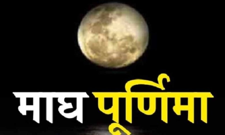 माघ माह की पूर्णिमा कब है 11 या 12 फरवरी ? 1 KSHITITECH 1 218 KSHITITECH