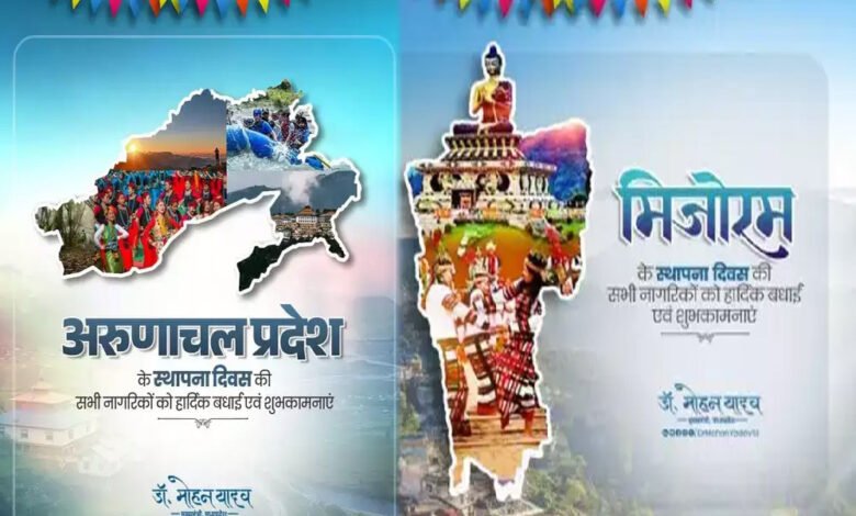 मुख्यमंत्री डॉ. यादव ने मिजोरम और अरुणाचल प्रदेश के स्थापना दिवस पर दी शुभकामनाएं 1 KSHITITECH 20A 118 KSHITITECH