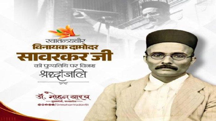 मुख्यमंत्री डॉ. यादव ने वीर सावरकर की पुण्यतिथि पर दी श्रद्धांजलि 1 KSHITITECH 26A 128 KSHITITECH