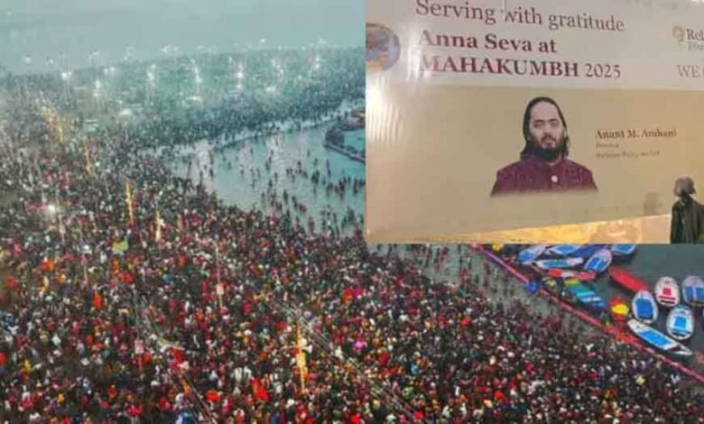 अनंत अंबानी ने महाकुंभ 2025 को सुरक्षित और सुविधाजनक बनाने में दिया महत्वपूर्ण योगदान 1 KSHITITECH anat1 KSHITITECH